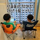 모전공원(테니스장) | 아들 둘과 함께한 24년 6월 이야기