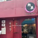 [유캔하이 혜화역점] 혜화 안창갈비 맛집 육미안 유캔하이 내돈내산 - 메뉴, 커플세트 후기