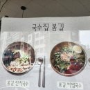 국수집봄길 | 대전 유성구 노은동 간편하고 맛있는 국숫집 봄길!