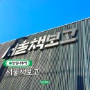 잠실나루역 3,4번출구사이 | 잠실나루역 서울책보고 책문화공간 서울 지하철여행