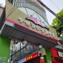 소문난 황칠 순대국 왕족발 이미지