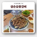 [대전 유성 봉명동맛집] &#39;삼손숯불갈비&#39; 돼지갈비 모임 회식 장소 추천