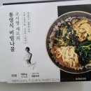 고추장돈짜박이 | 흑백요리사) 조서형 셰프의 통영식 비빔나물 밀키트 후기