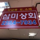 삼미상회 이미지