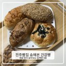 더담백 - 동대문구 망우로 118-7 | 전주빵집 송해븐 건강빵 택배후기 | 담백해서 더 맛있었던 치아바타와 포카치아