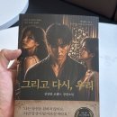 정원메디컬 | 진성림원장 메디컬장편소설 그리고 다시, 우리 리뷰