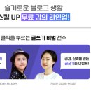 김경희 컨셉진 편집장의 [클릭을 부르는 글쓰기 비법 ]강의 후기