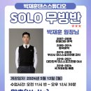박재훈댄스스튜디오