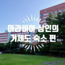 커피중공업 | 거제도 숙소 추천 :: 거제삼성호텔 조식 뷔페 후기 및 디럭스룸 실제 숙박기