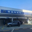 쌍용자동차무거서비스프라자 이미지