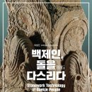 국립부여박물관 기획전시실 이미지