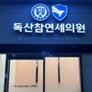 독산내과의원 이미지