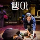 악기가 되고 싶었던 장총 ̵̵̿╤─💥_연극 빵야🎷극장 상영 후기