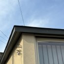 고결 문경 이미지