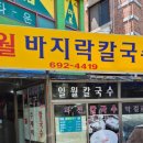 일월칼국수 이미지