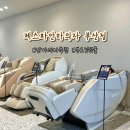 문수터널(부산)-외부 | 부산 안마의자 체험 매장 제스파안마의자부산점 부모님선물 후기