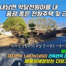 경주시내남면박달보건진료소 | [경주 전원주택 - 오케이부동산] 경북 경주시 내남면 박달리 박달보건진료소 맞은편 박달전원마을 입구...