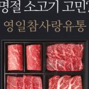 영일참사랑유통