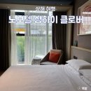 호텔클로버 | 상해 디즈니랜드 근처 노보텔 상하이 클로버 호텔/ 셔틀버스 스케줄, BeanStar 카페 후기