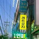 레트로지 이미지