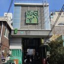 망원시장 이미지