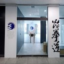 광교 한국체대 준 태권도장 이미지