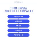 드로잉랩미술학원