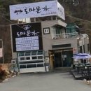 도마본가 이미지