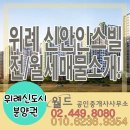 신안월드공인중개사사무소 이미지