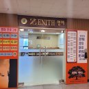 제니스영어전문학원