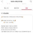 GS25서대신리치점 이미지