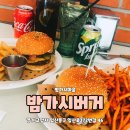 밤가시버거