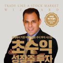 초수익 성장주 투자
