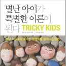별난아이