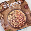 피자알볼로 우만점 이미지