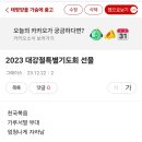 2024 특별선물(대강절기도회) 이미지