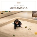 위드오션2 | 해운대 키즈카페 이너리트위드키즈 오션뷰 시간제한이 없는 곳