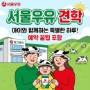 서울우유 견학 예약 성공팁 3가지 (주말 1초컷 비결공개)