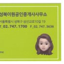 성북이원공인중개사사무소 이미지