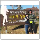 11월3일(토)승규 지리산 둘레길 1구간 남원주천 →남원운봉14.5km)탐방 완주하다~~ 이미지