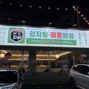 24시 본가왕뼈감자탕 대전유성점 네이버블로그