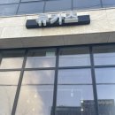 광주 첨단 일식 돈까스 맛집 류카츠 솔직후기
