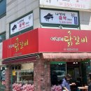 여리네닭갈비 - 은평구 연서로 260 | 여리네닭갈비