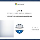만선자원 | [시험합격후기]Microsoft Certified: Azure Fundamentals (AZ-900)