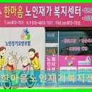 단성초등학교 | 진주 요양원 정보 추천 한마음노인재가복지센터 산청 단성면의 조용한 요양 환경 제공
