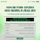 [안내] 「2026 제17기 이화-유한킴벌리 NGO 여성활동가 리더십 과정」 참가자 모집 이미지