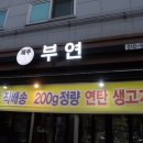 부연 농장 이미지