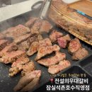 잠실 석촌호수 우대갈비 맛집 전설의우대갈비 잠실석촌호수직영점 후기