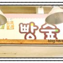 빵숲 - 화성시 동탄대로시범길 134 | 빵숲