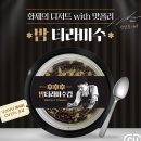 2024-25 이승환 데뷔 35주년 콘서트-제주 | CU 흑백요리사 밤 티라미수 디저트 전국 판매 시작